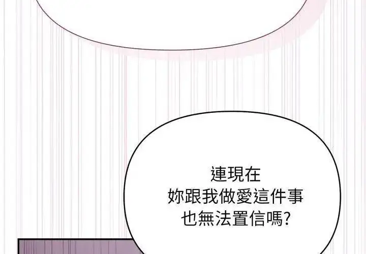 漫画《那天的真相》第8话第44张图