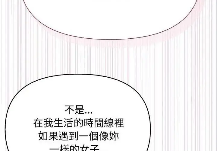 漫画《那天的真相》第8话第50张图