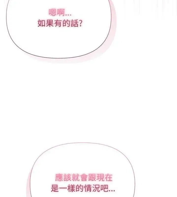 漫画《那天的真相》第8话第52张图