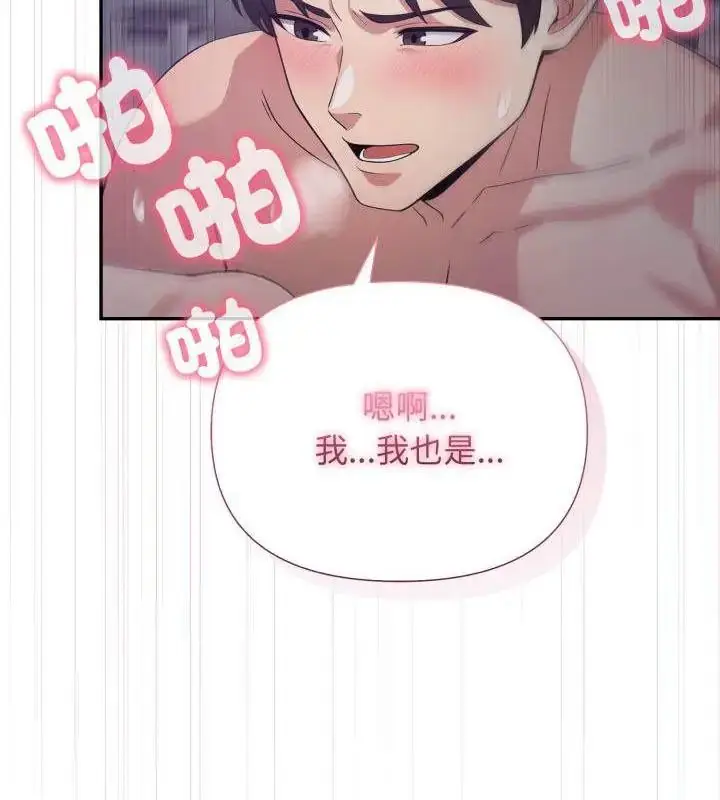 漫画《那天的真相》第8话第58张图