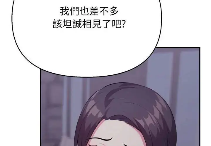 漫画《那天的真相》第8话第8张图