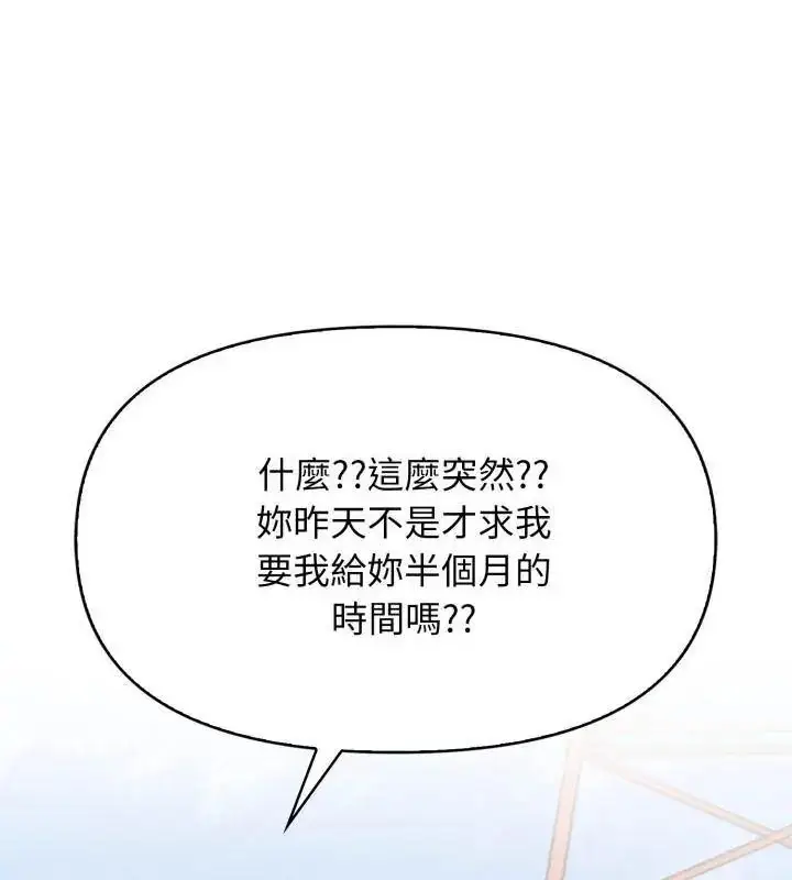 漫画《那天的真相》第8话第88张图