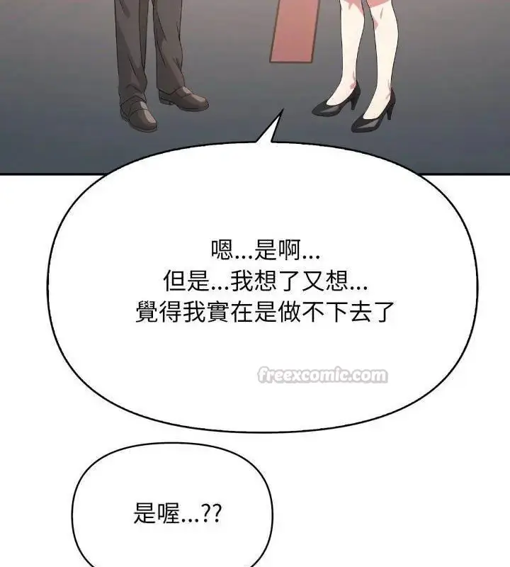 漫画《那天的真相》第8话第90张图