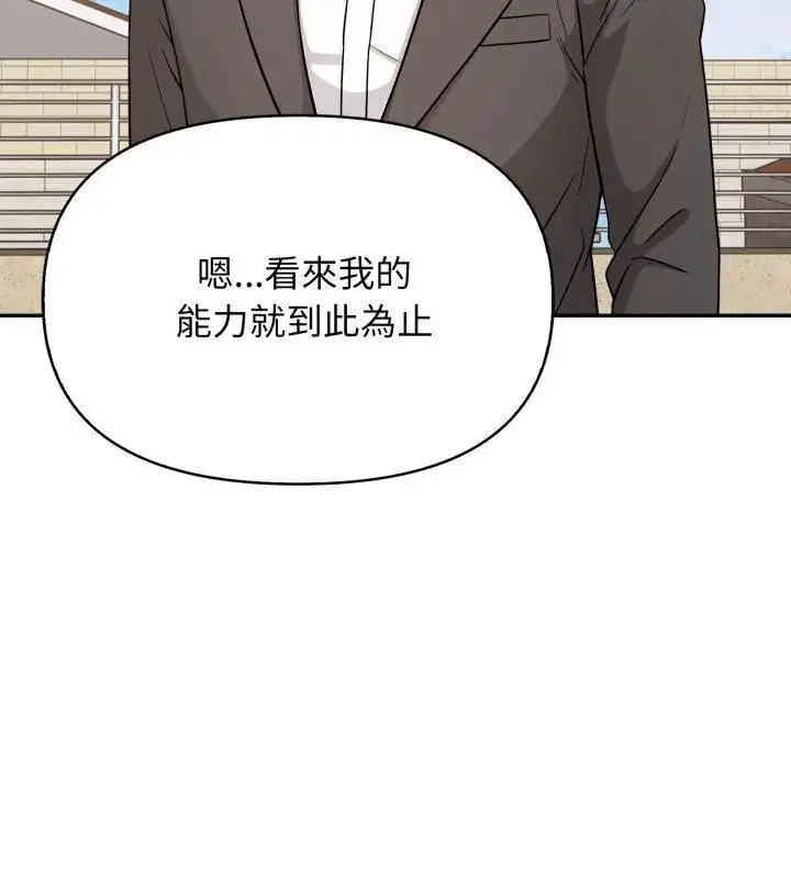 漫画《那天的真相》第8话第93张图