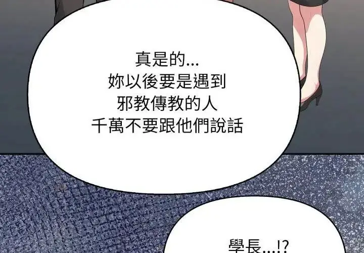 漫画《那天的真相》第8话第98张图