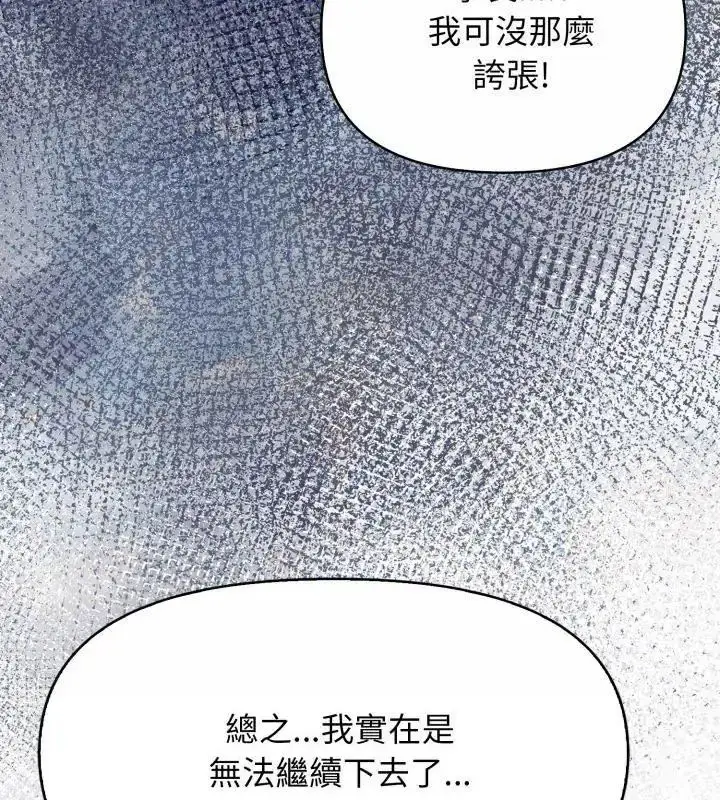 漫画《那天的真相》第8话第99张图