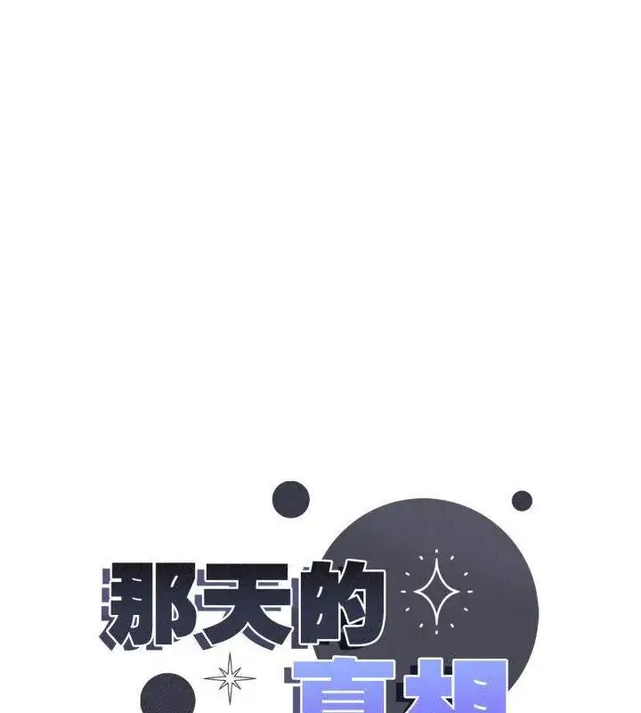漫画《那天的真相》第4话第12张图