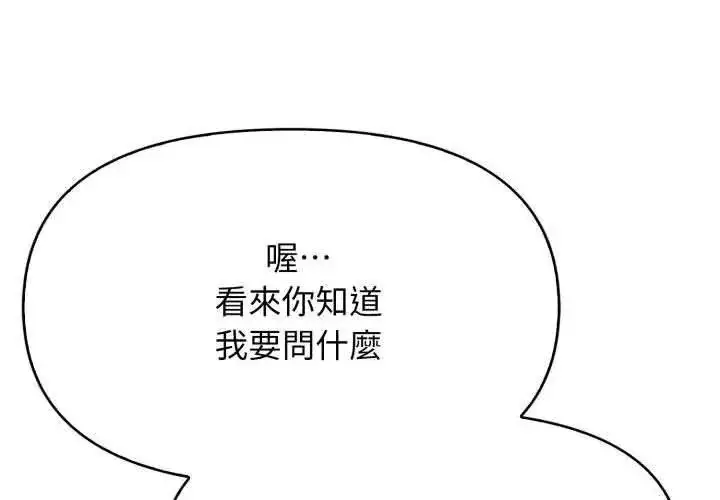 漫画《那天的真相》第4话第128张图
