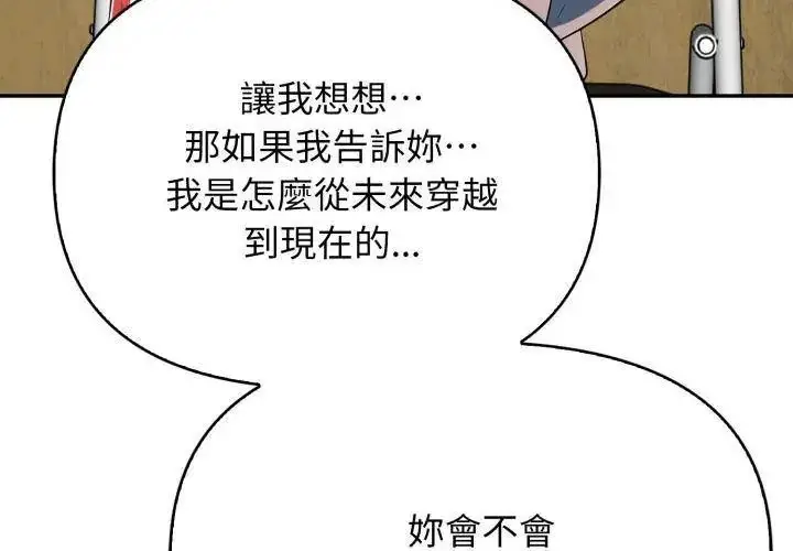 漫画《那天的真相》第4话第140张图
