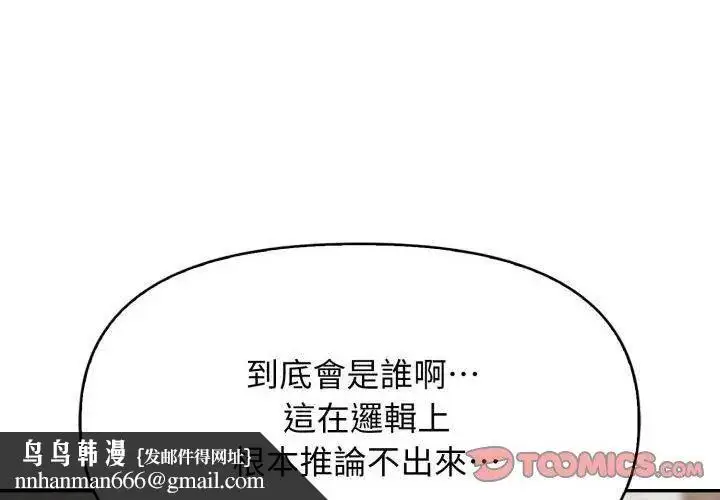 漫画《那天的真相》第4话第74张图