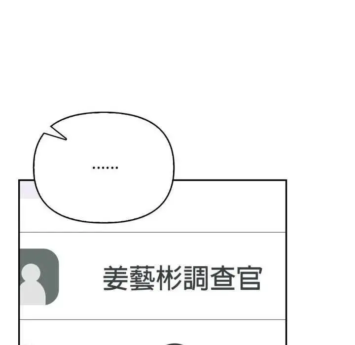 漫画《那天的真相》第9话第101张图