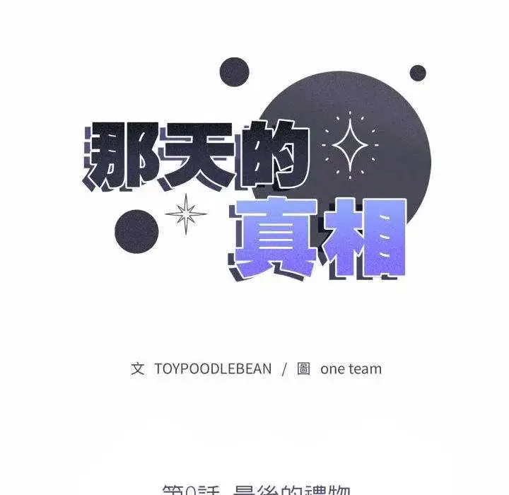 漫画《那天的真相》第9话第14张图