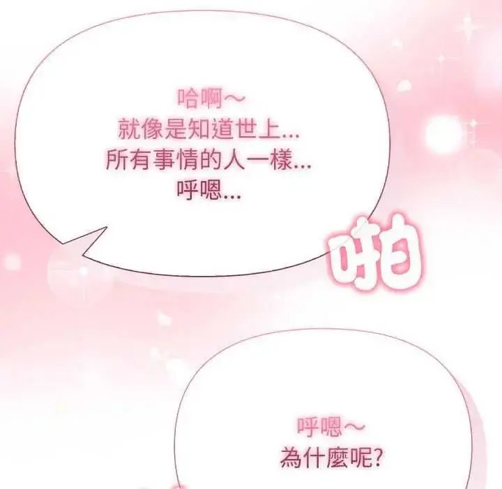 漫画《那天的真相》第9话第149张图