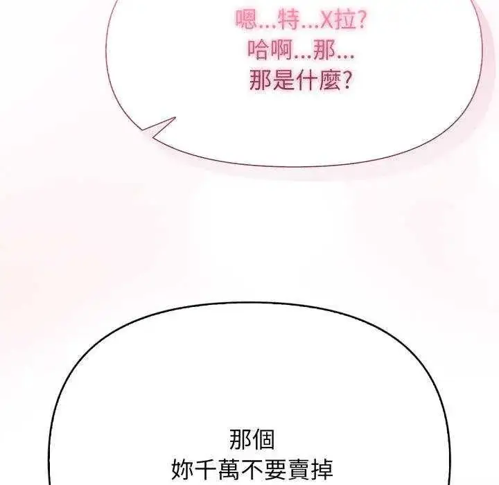 漫画《那天的真相》第9话第157张图