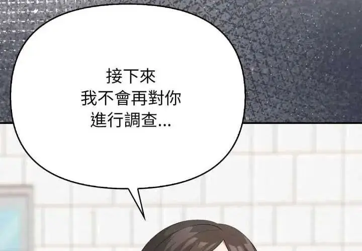 漫画《那天的真相》第9话第2张图