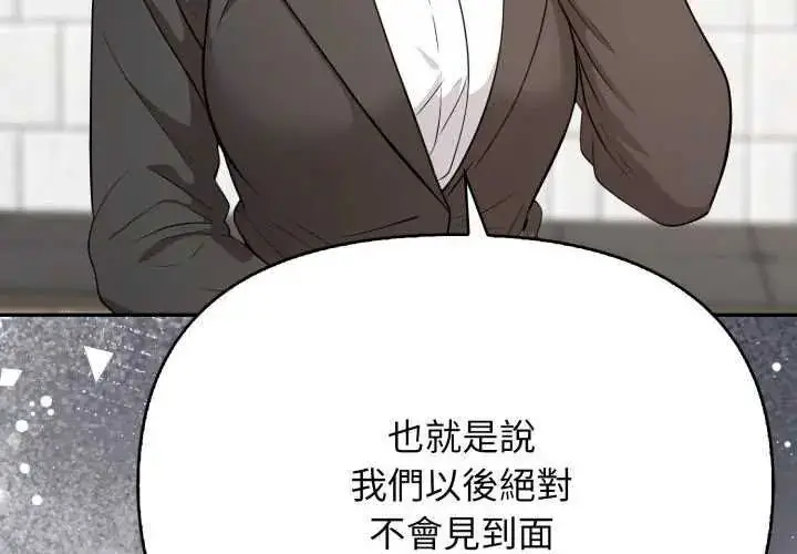 漫画《那天的真相》第9话第4张图