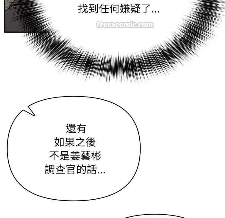 漫画《那天的真相》第9话第45张图