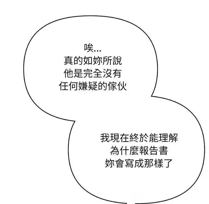 漫画《那天的真相》第9话第69张图