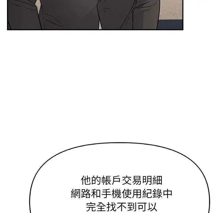 漫画《那天的真相》第9话第71张图