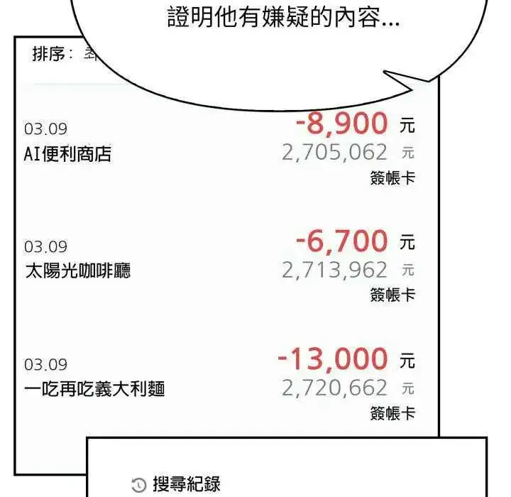 漫画《那天的真相》第9话第72张图