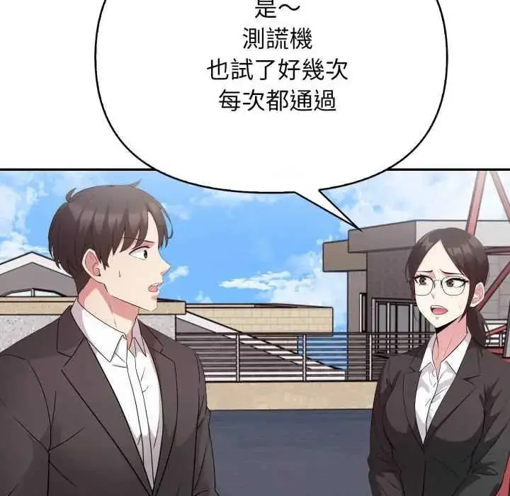 漫画《那天的真相》第9话第77张图