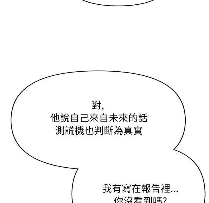 漫画《那天的真相》第9话第79张图