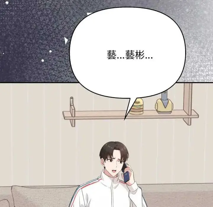 漫画《那天的真相》第9话第8张图