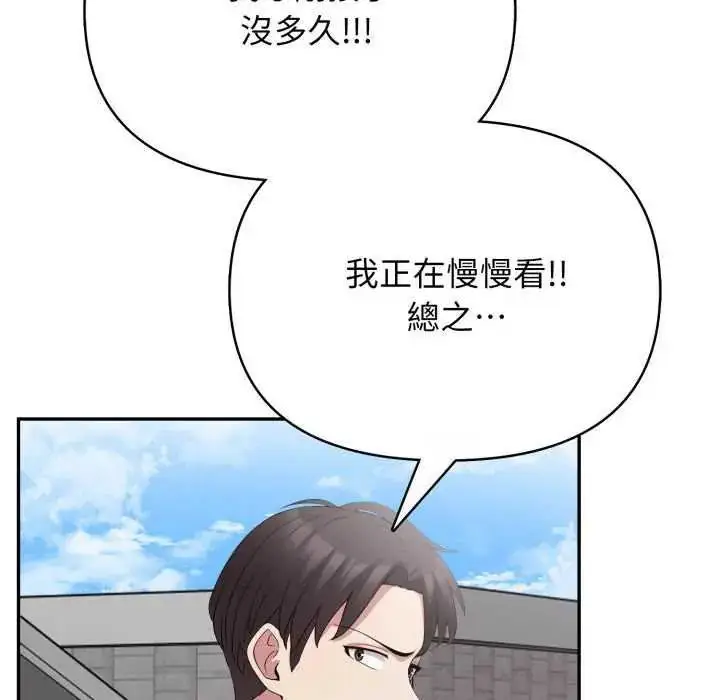 漫画《那天的真相》第9话第82张图