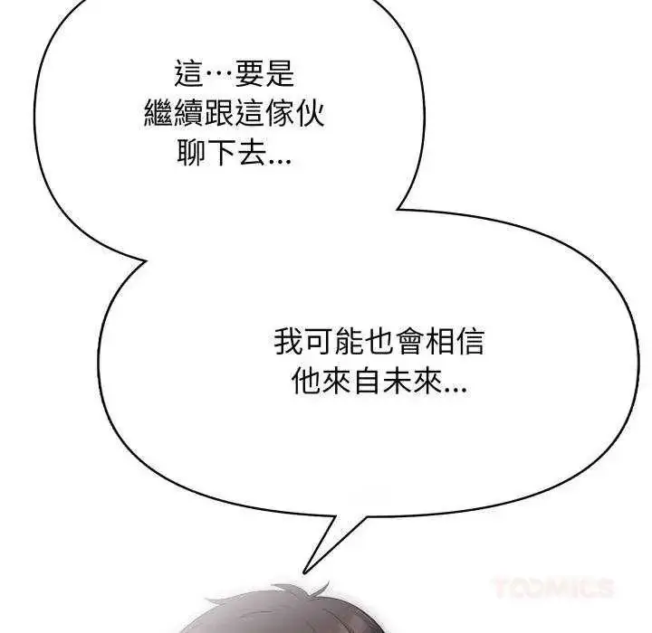 漫画《那天的真相》第9话第84张图