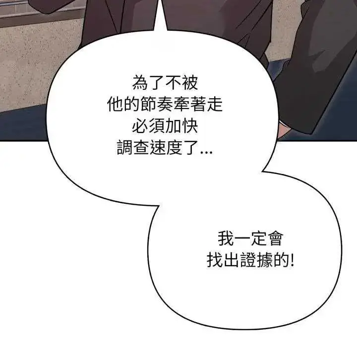漫画《那天的真相》第9话第86张图