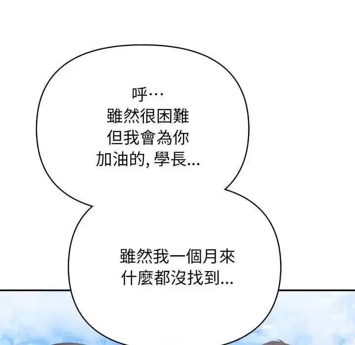 漫画《那天的真相》第9话第87张图