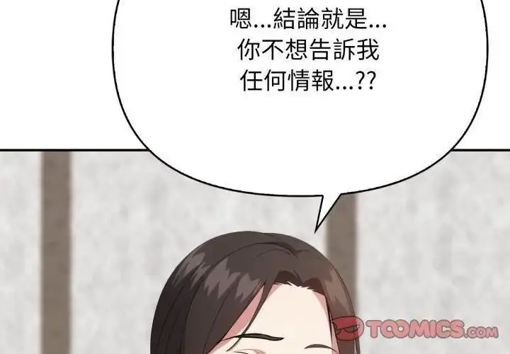 漫画《那天的真相》第5话第56张图