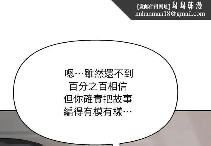 漫画《那天的真相》第5话第77张图