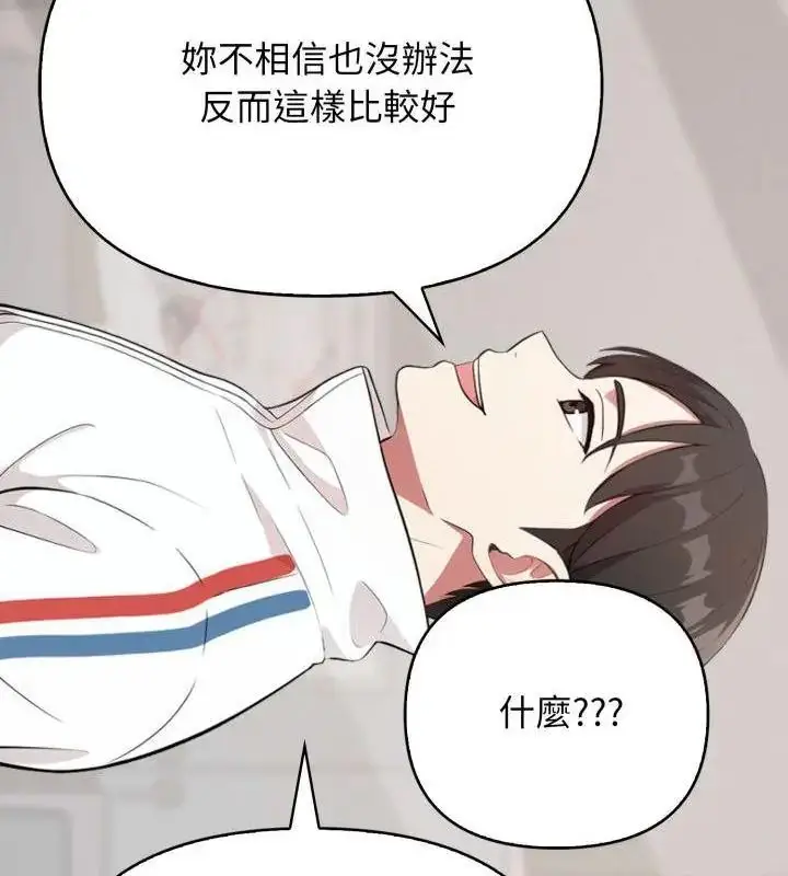 漫画《那天的真相》第5话第79张图