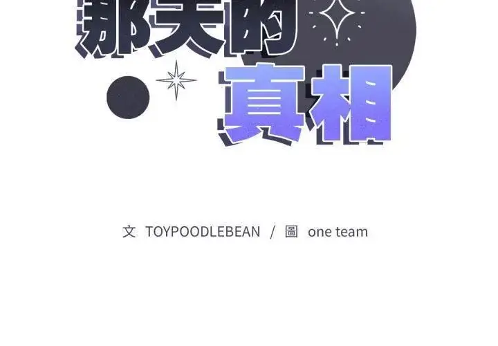 漫画《那天的真相》第5话第8张图