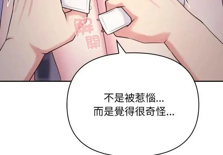 漫画《那天的真相》第1话第119张图