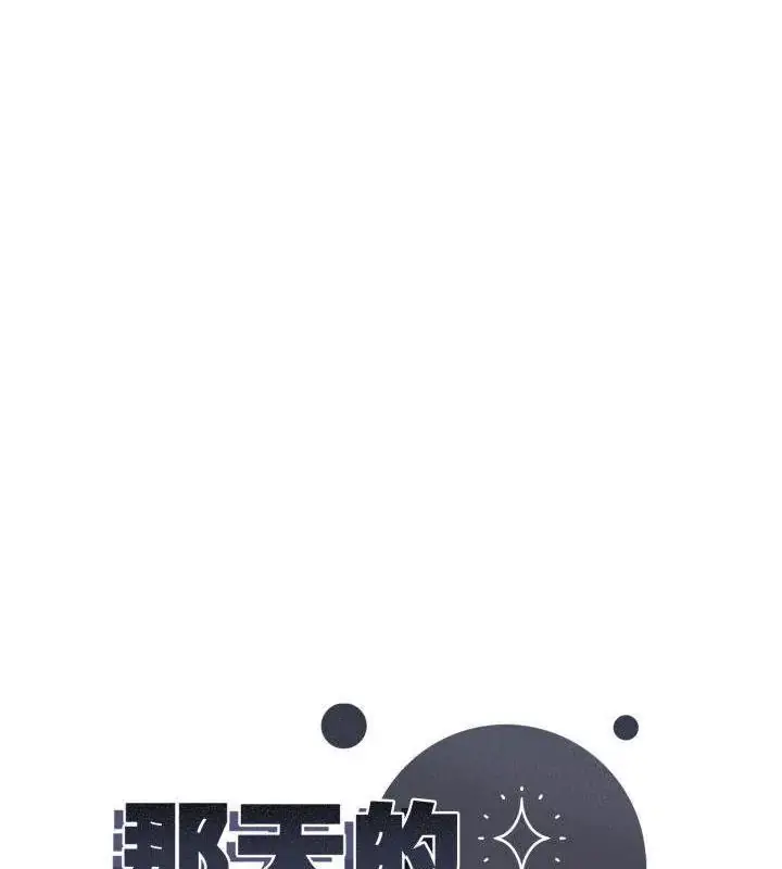 漫画《那天的真相》第1话第21张图