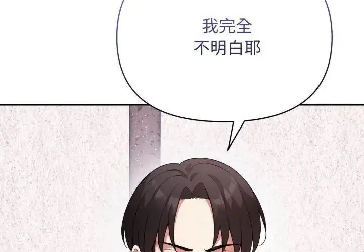 漫画《那天的真相》第1话第29张图