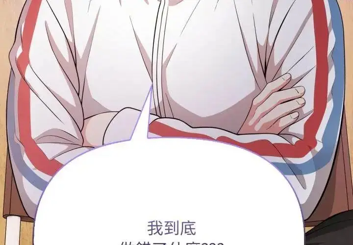 漫画《那天的真相》第1话第38张图