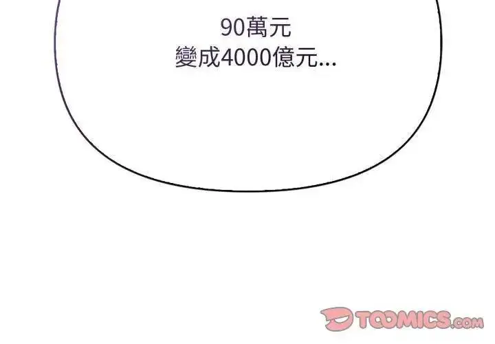 漫画《那天的真相》第1话第53张图