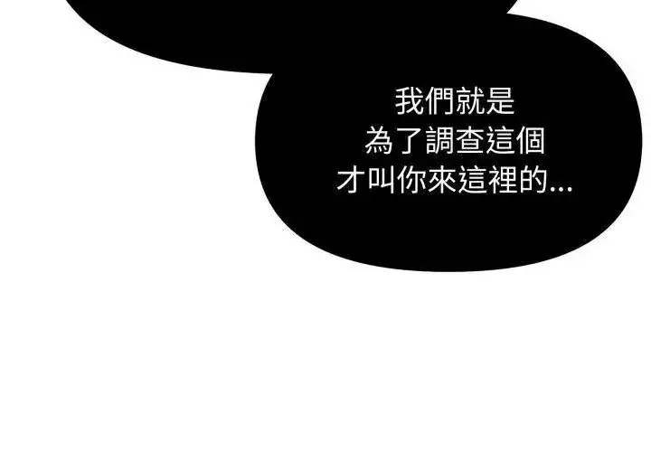 漫画《那天的真相》第1话第68张图