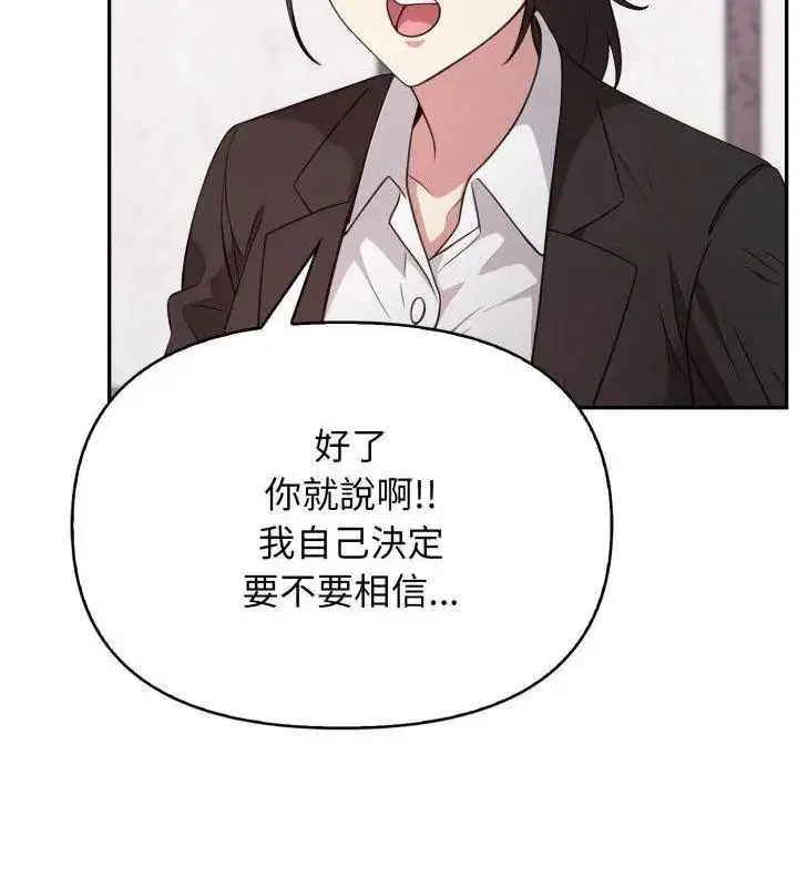 漫画《那天的真相》第1话第79张图