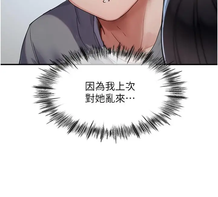 漫画《成人漫画取材课》第6话第114张图