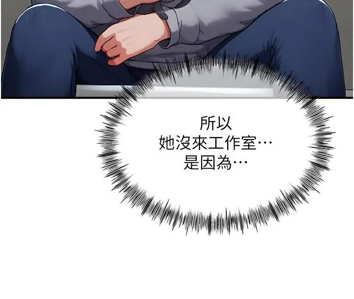 漫画《成人漫画取材课》第6话第122张图