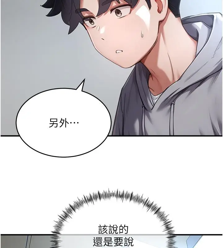 漫画《成人漫画取材课》第6话第127张图