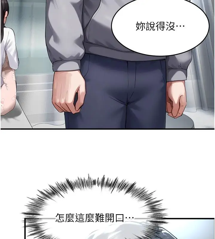 漫画《成人漫画取材课》第6话第129张图