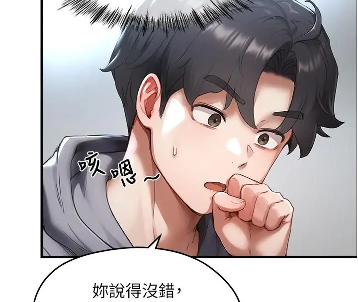 漫画《成人漫画取材课》第6话第130张图