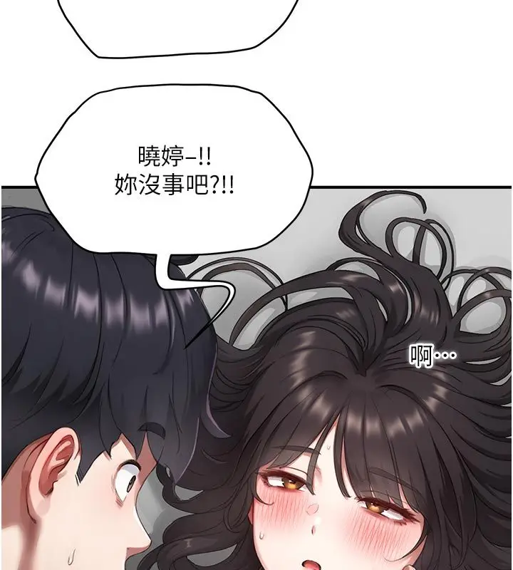 漫画《成人漫画取材课》第6话第144张图
