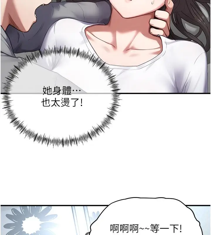漫画《成人漫画取材课》第6话第145张图