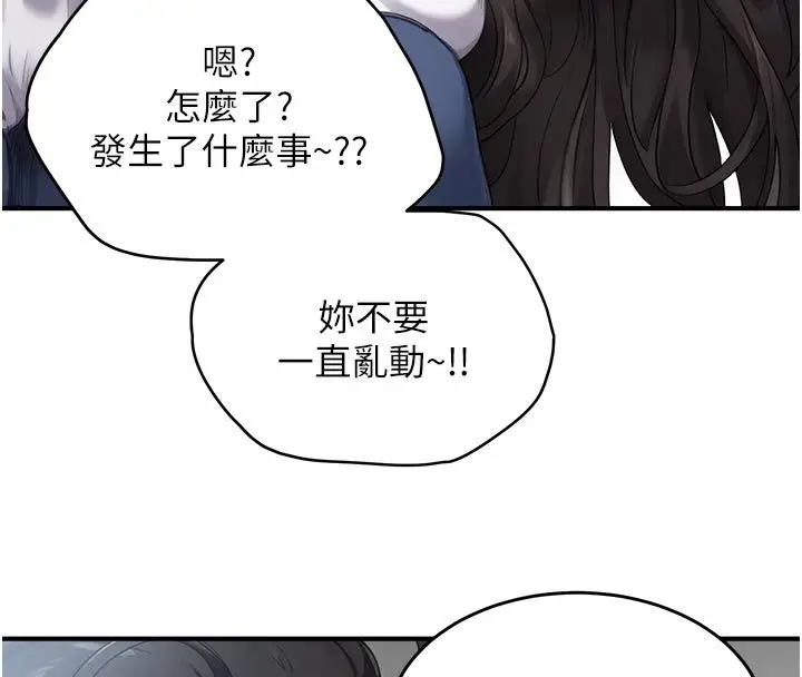 漫画《成人漫画取材课》第6话第147张图